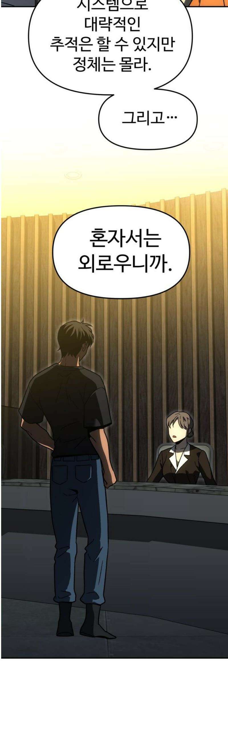 보스였음 2부 009． 개편 76