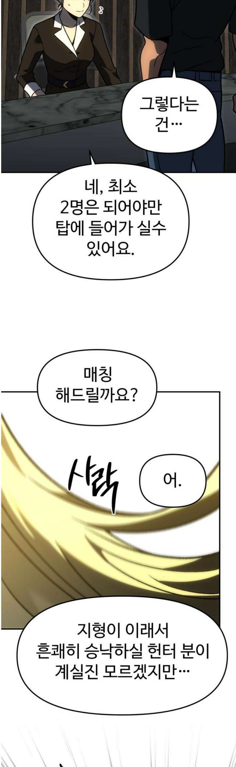 보스였음 2부 009． 개편 78