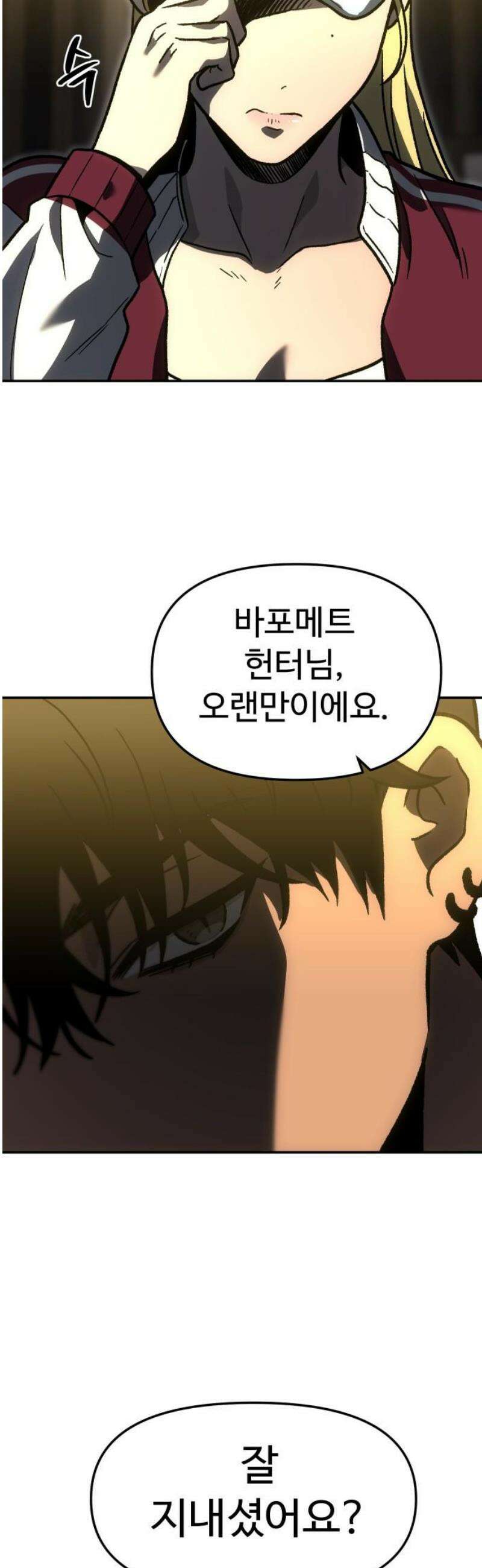 보스였음 2부 009． 개편 80