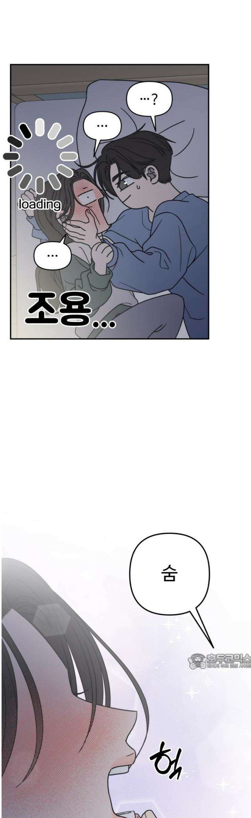 사내연애 사절! 59화 2