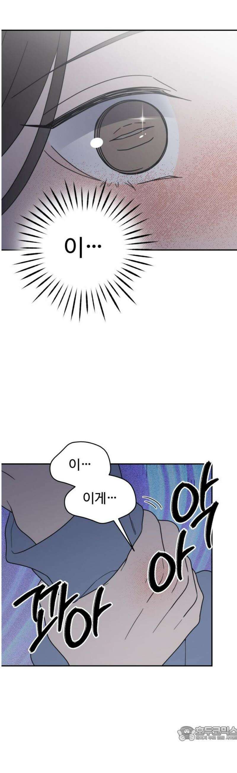 사내연애 사절! 59화 4