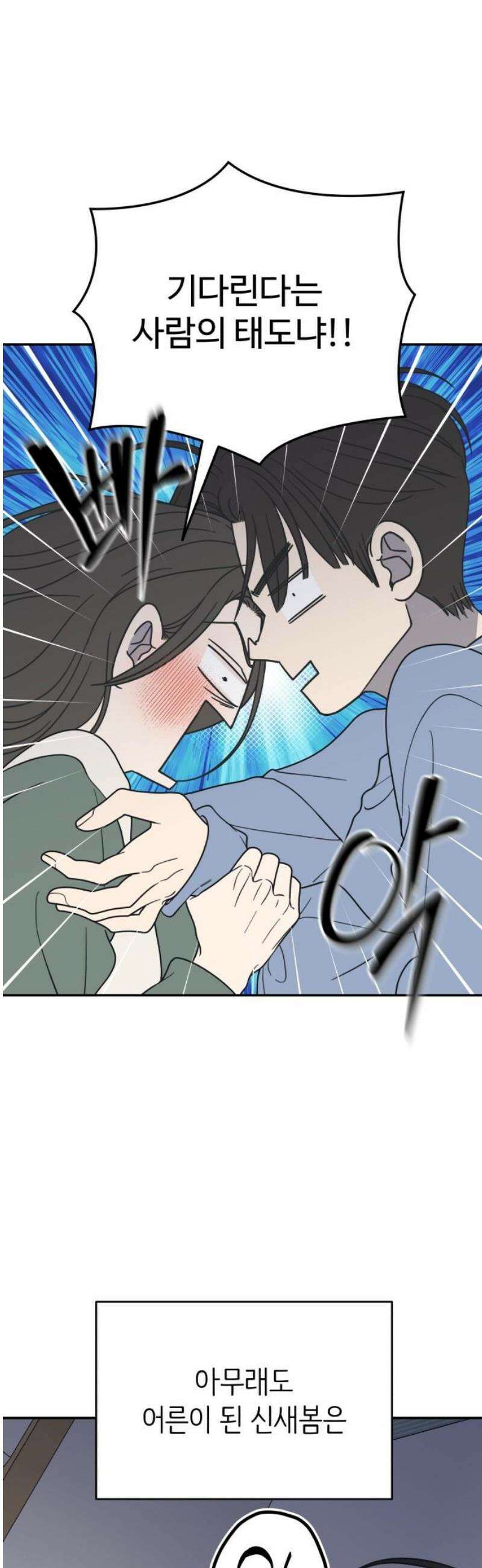 사내연애 사절! 59화 5
