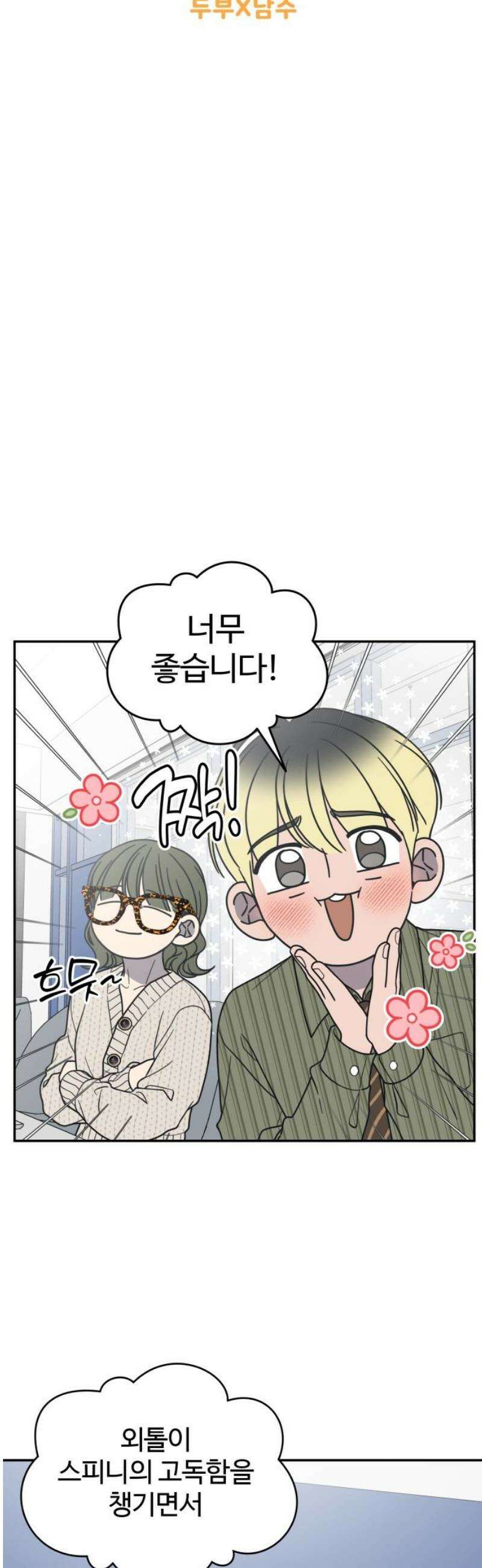 사내연애 사절! 59화 8