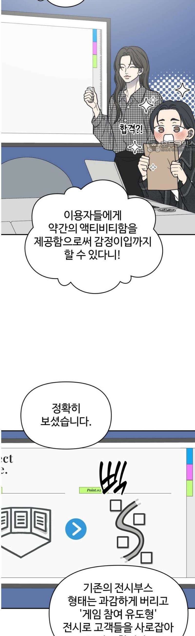 사내연애 사절! 59화 9