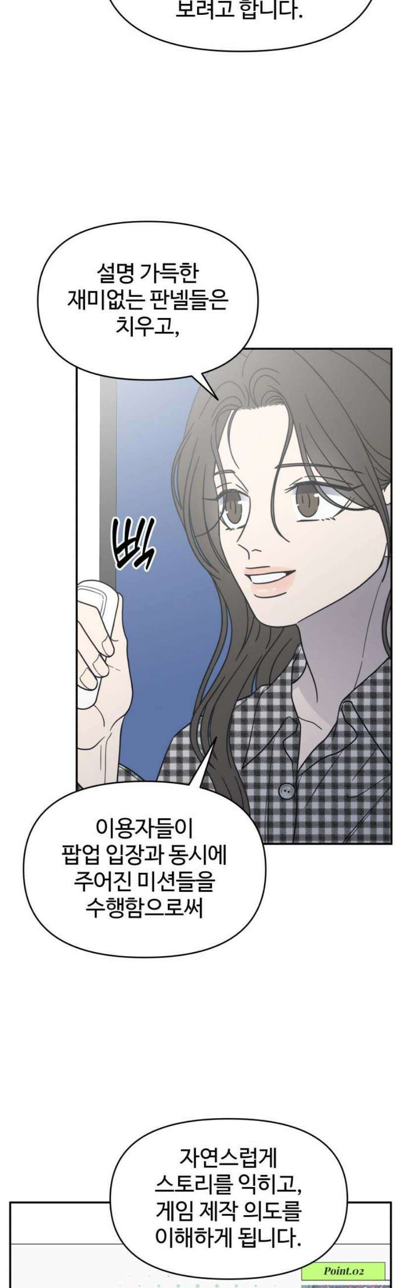 사내연애 사절! 59화 10