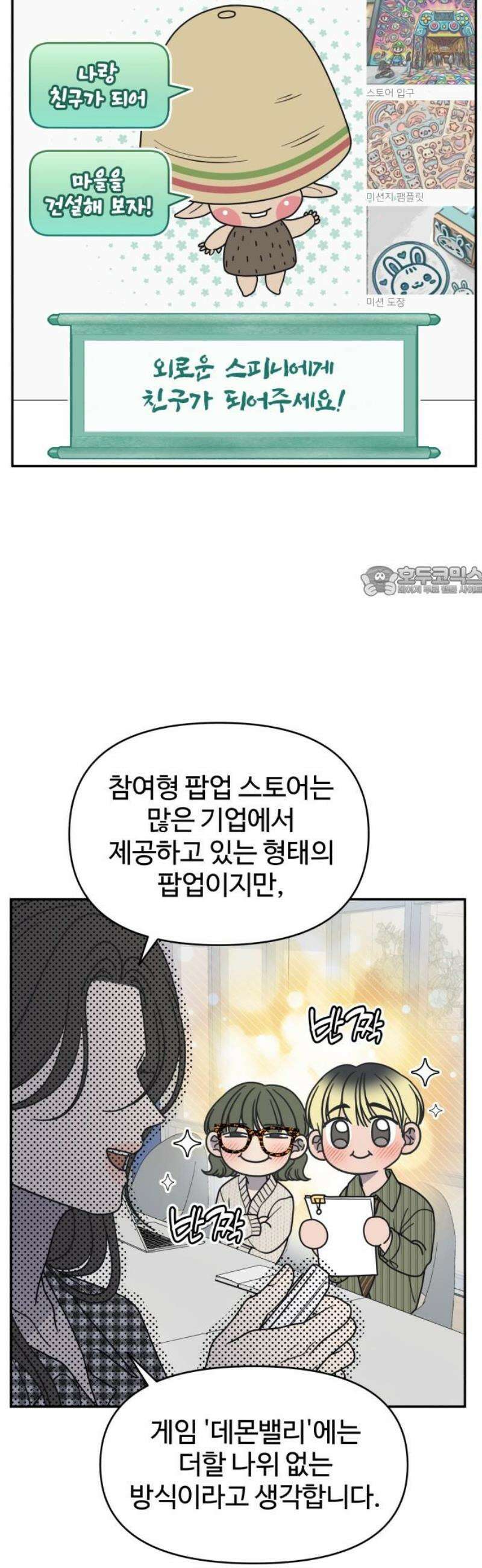 사내연애 사절! 59화 11