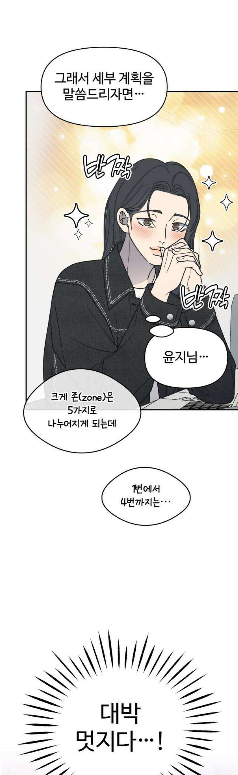 사내연애 사절! 59화 12