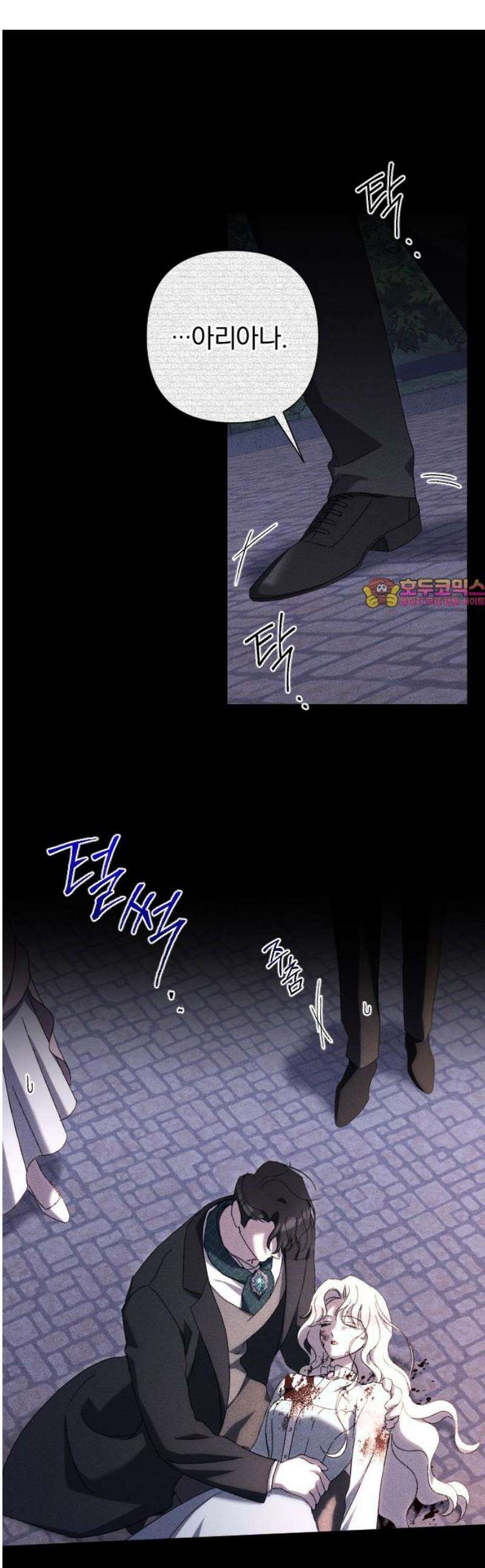 후회조차 사치인 당신들에게 56화 1