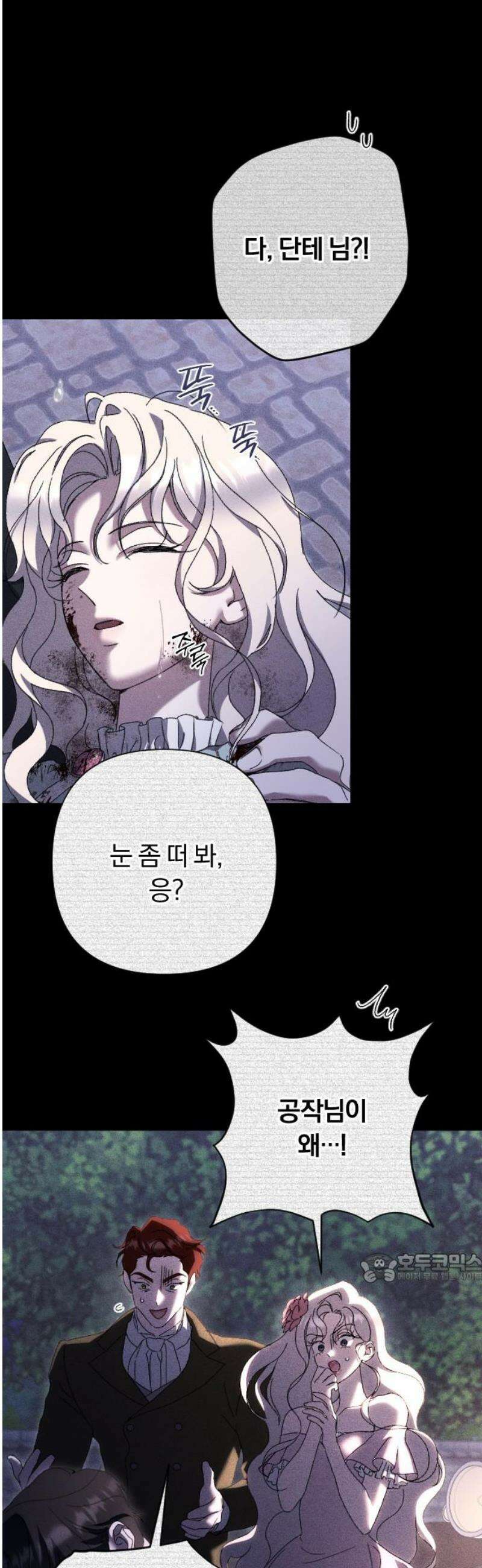 후회조차 사치인 당신들에게 56화 2