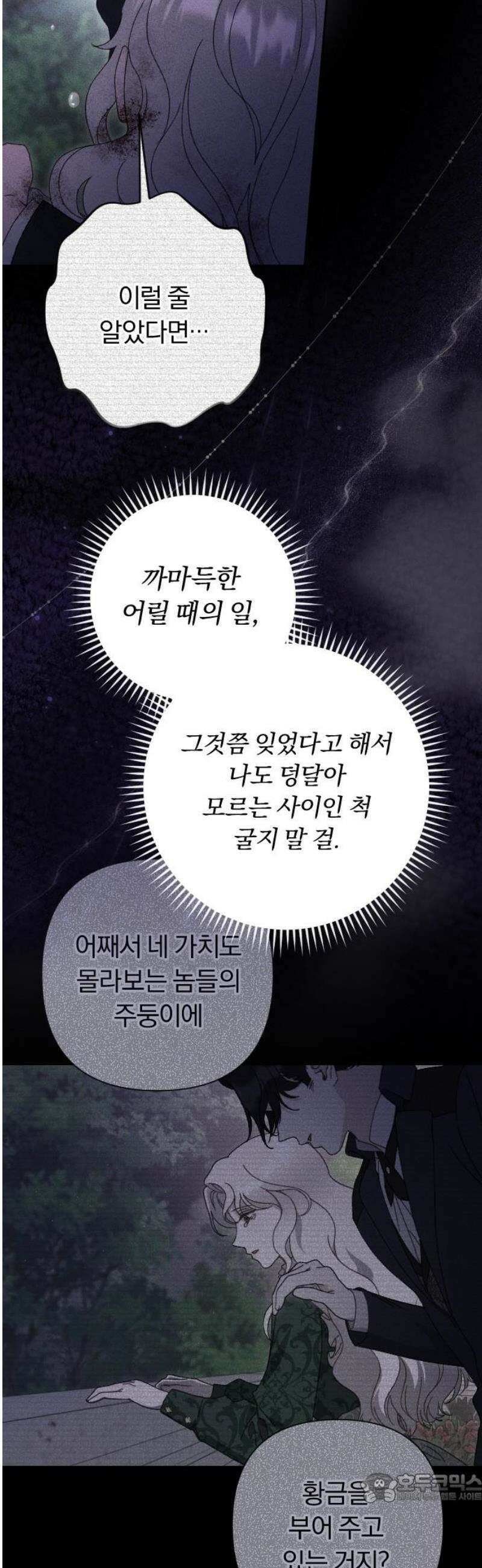 후회조차 사치인 당신들에게 56화 4