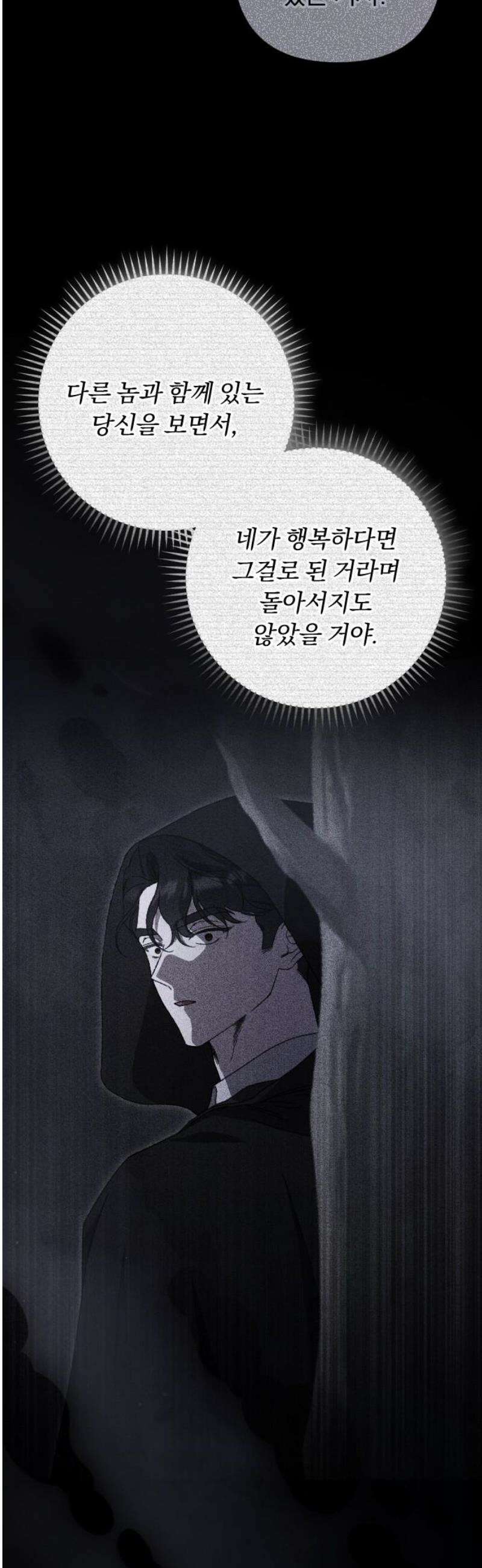 후회조차 사치인 당신들에게 56화 5