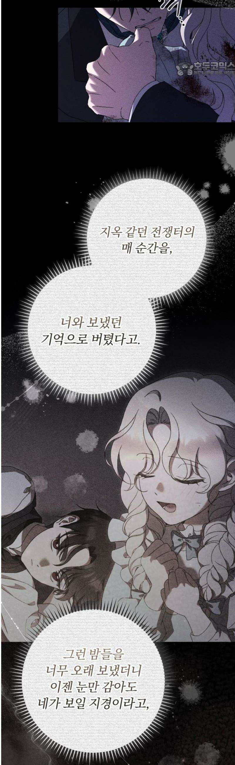 후회조차 사치인 당신들에게 56화 7