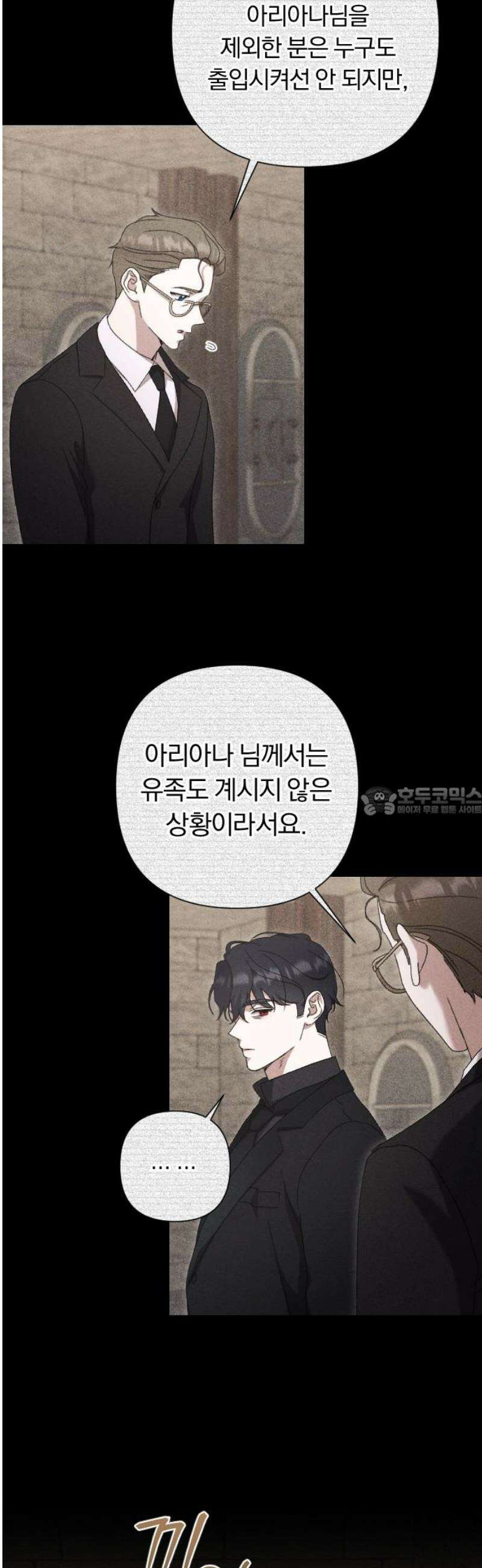 후회조차 사치인 당신들에게 56화 13