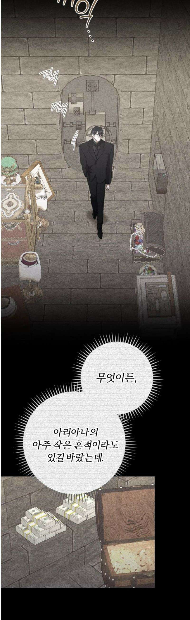 후회조차 사치인 당신들에게 56화 14
