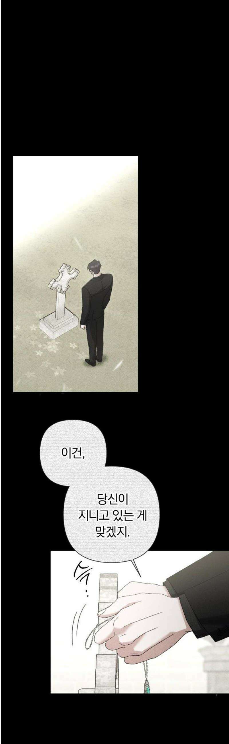 후회조차 사치인 당신들에게 56화 16