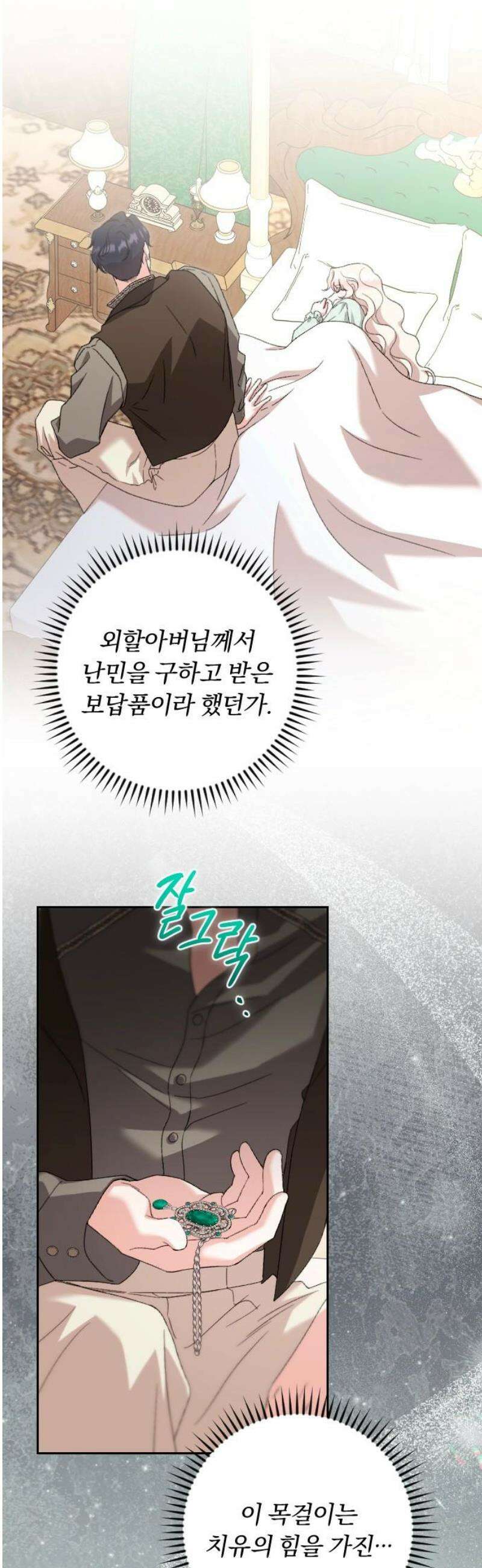 후회조차 사치인 당신들에게 56화 18