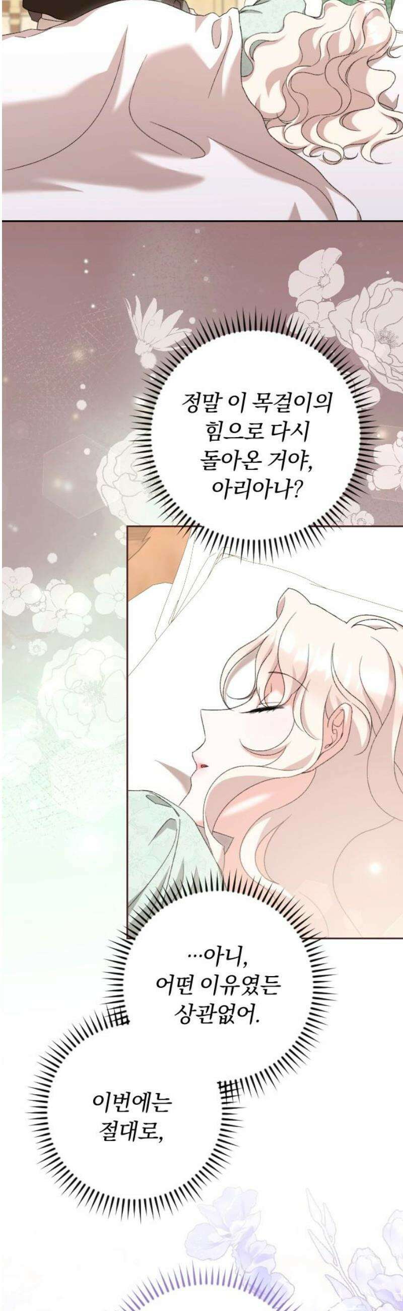 후회조차 사치인 당신들에게 56화 20