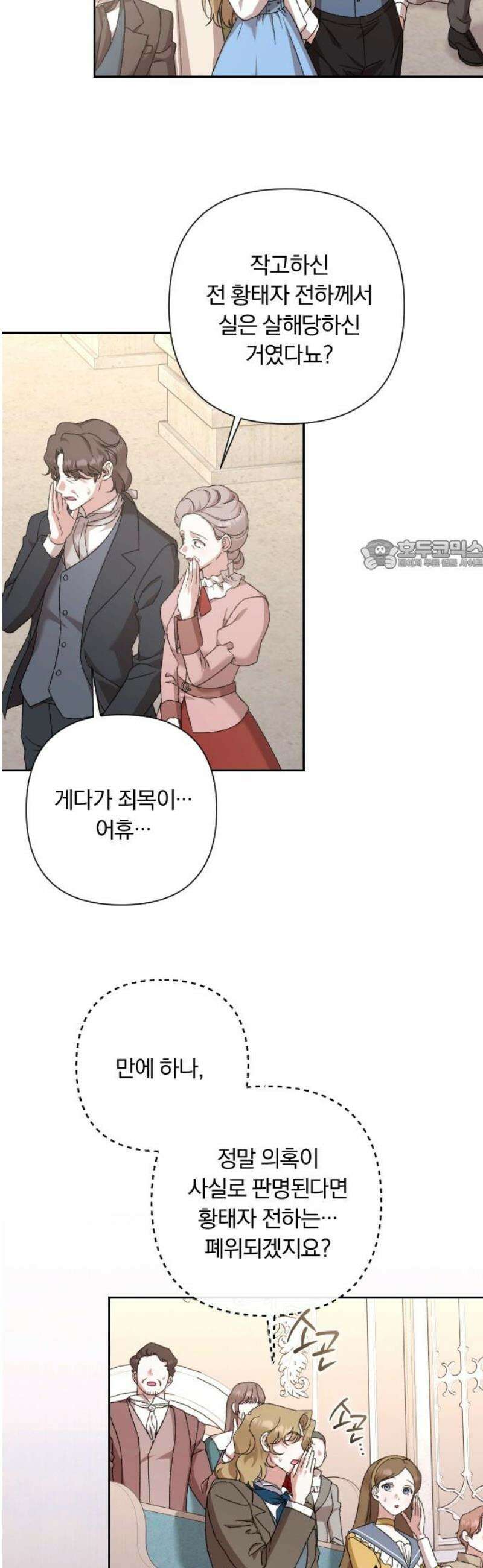 후회조차 사치인 당신들에게 56화 26