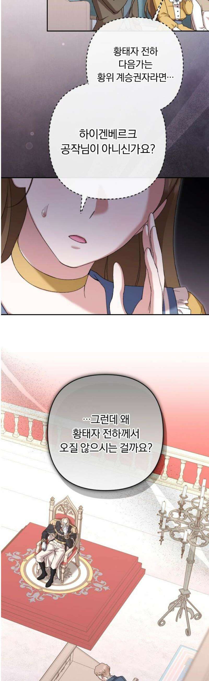 후회조차 사치인 당신들에게 56화 27