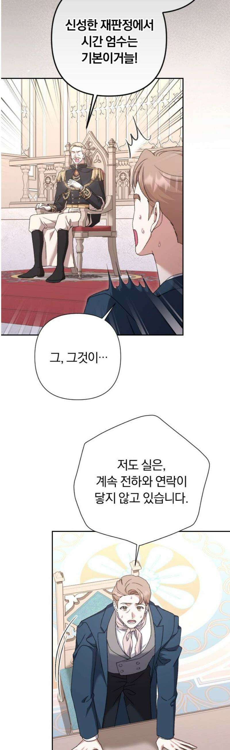 후회조차 사치인 당신들에게 56화 29