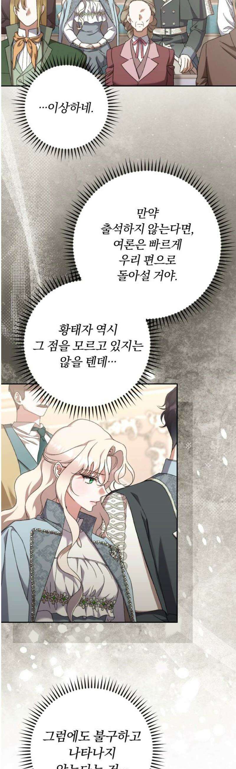 후회조차 사치인 당신들에게 56화 31