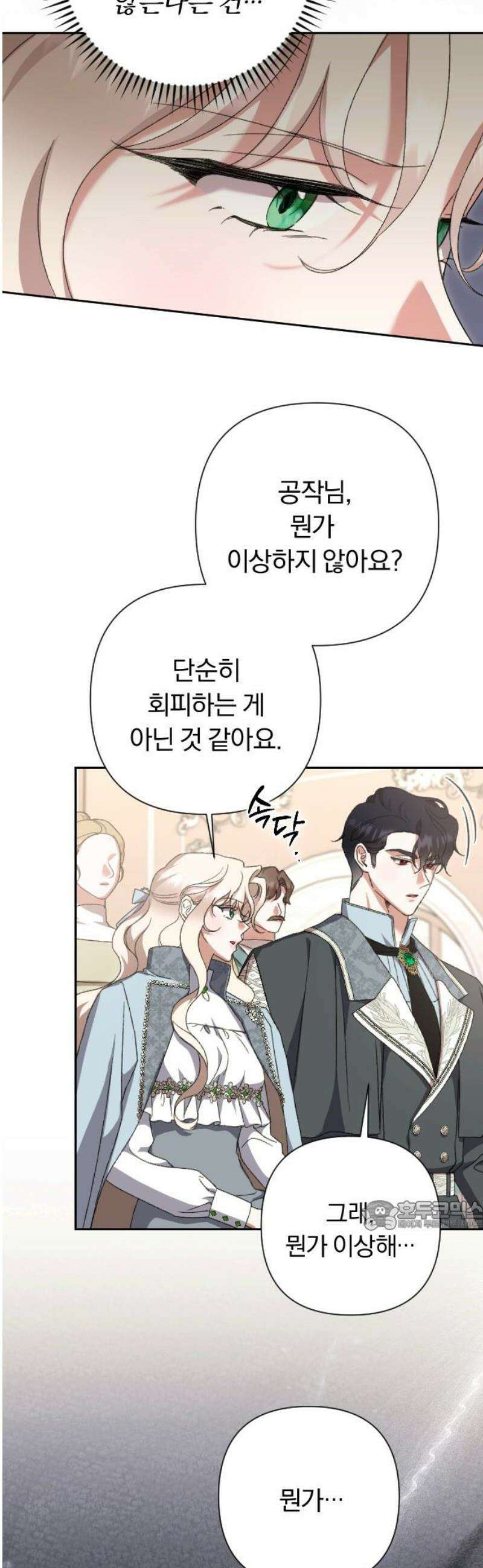 후회조차 사치인 당신들에게 56화 32