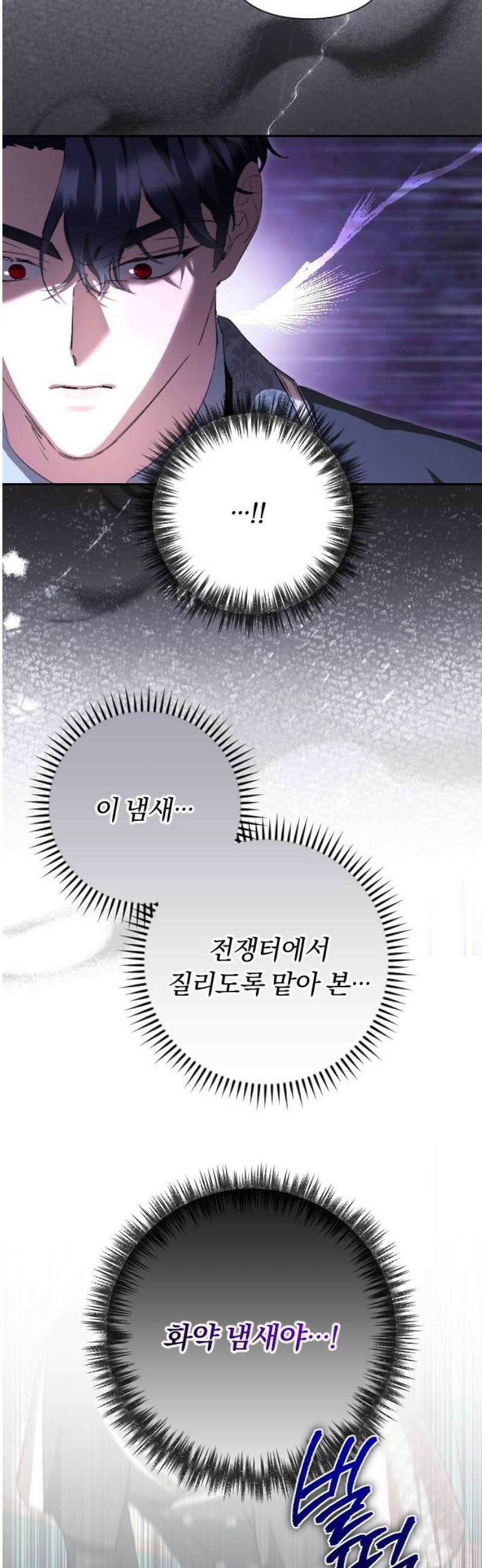 후회조차 사치인 당신들에게 56화 33