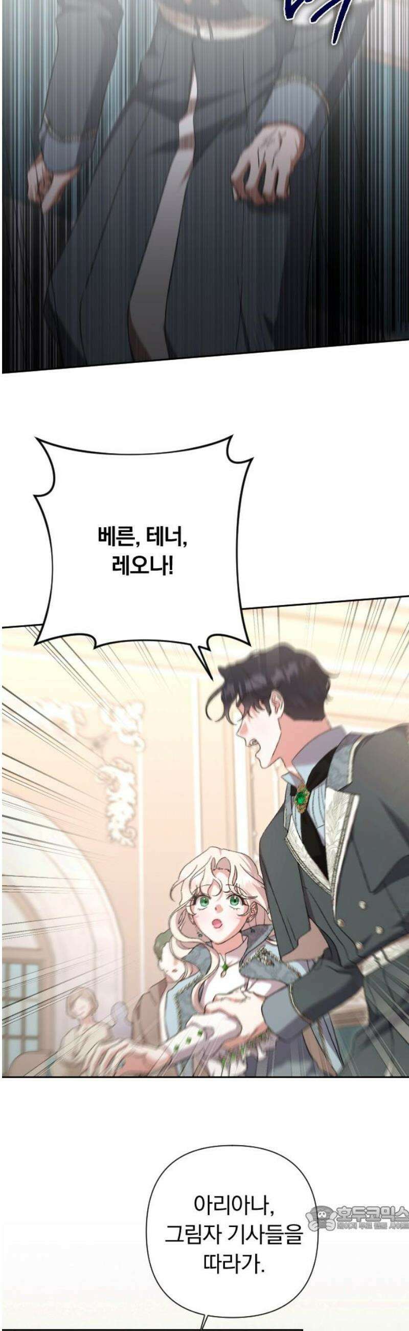 후회조차 사치인 당신들에게 56화 34