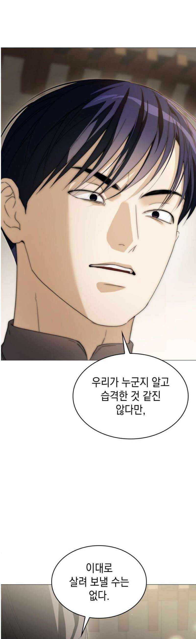 내가 키운 미친개에게 감금당했다 44화 6