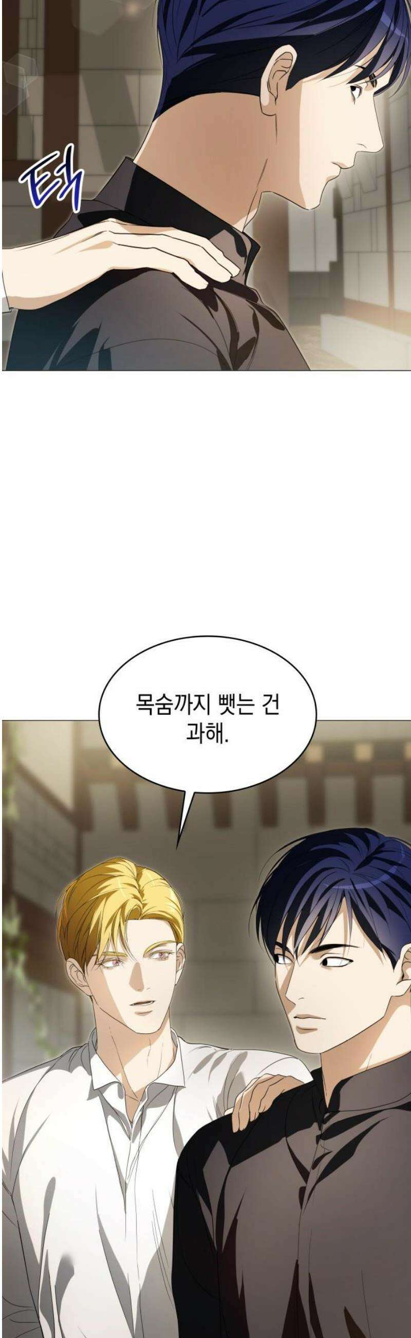 내가 키운 미친개에게 감금당했다 44화 8