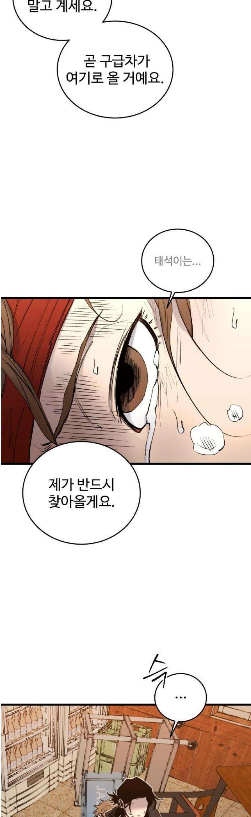 하이클래스 37화 송곳(2) 5