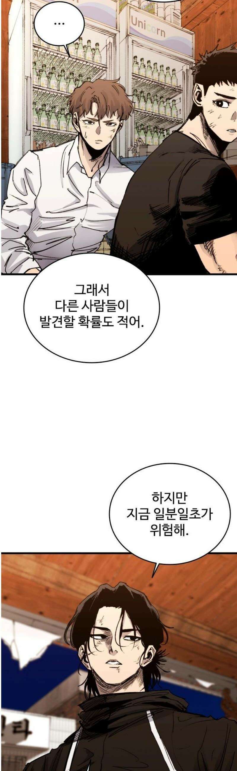 하이클래스 37화 송곳(2) 8