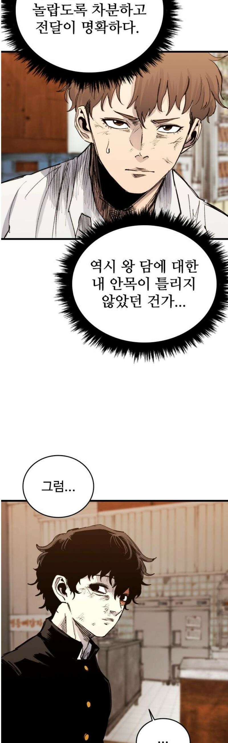 하이클래스 37화 송곳(2) 10