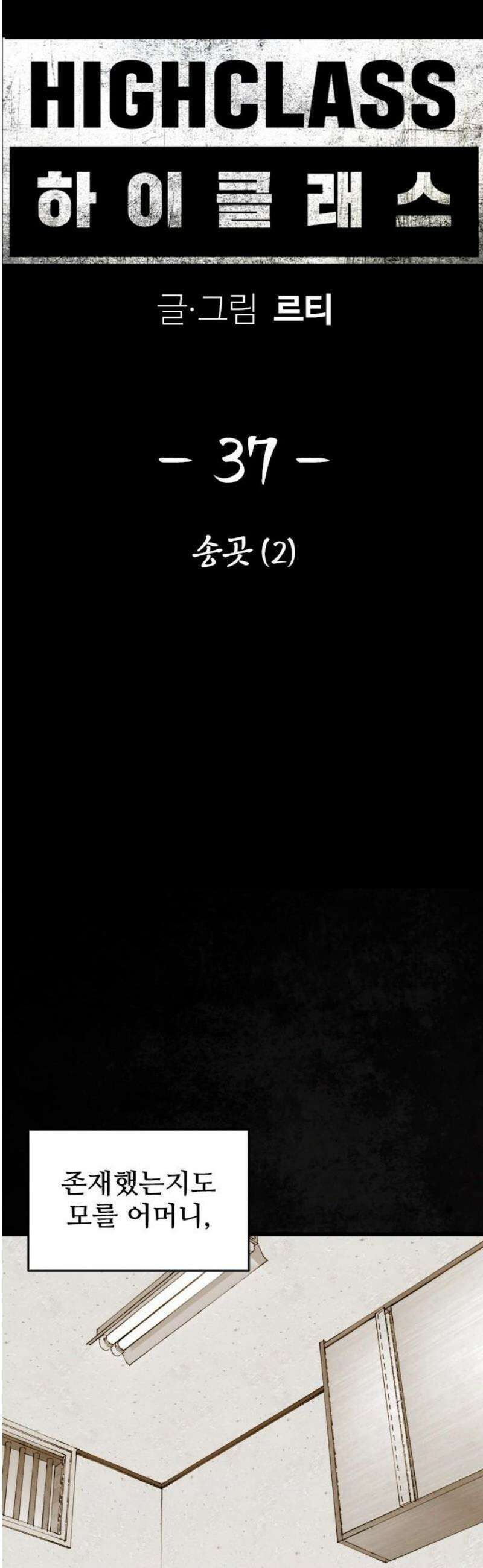 하이클래스 37화 송곳(2) 12