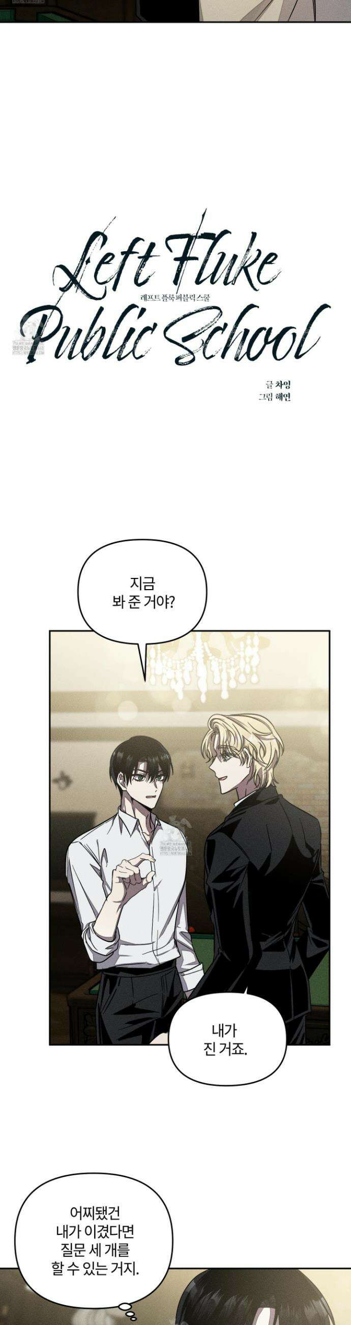 레프트 플룩 퍼블릭 스쿨 34화 9