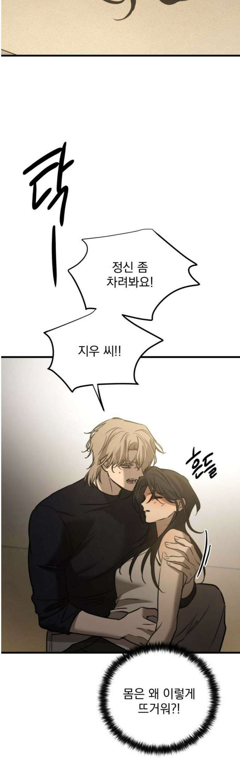 짐승같은 것들 24화 3