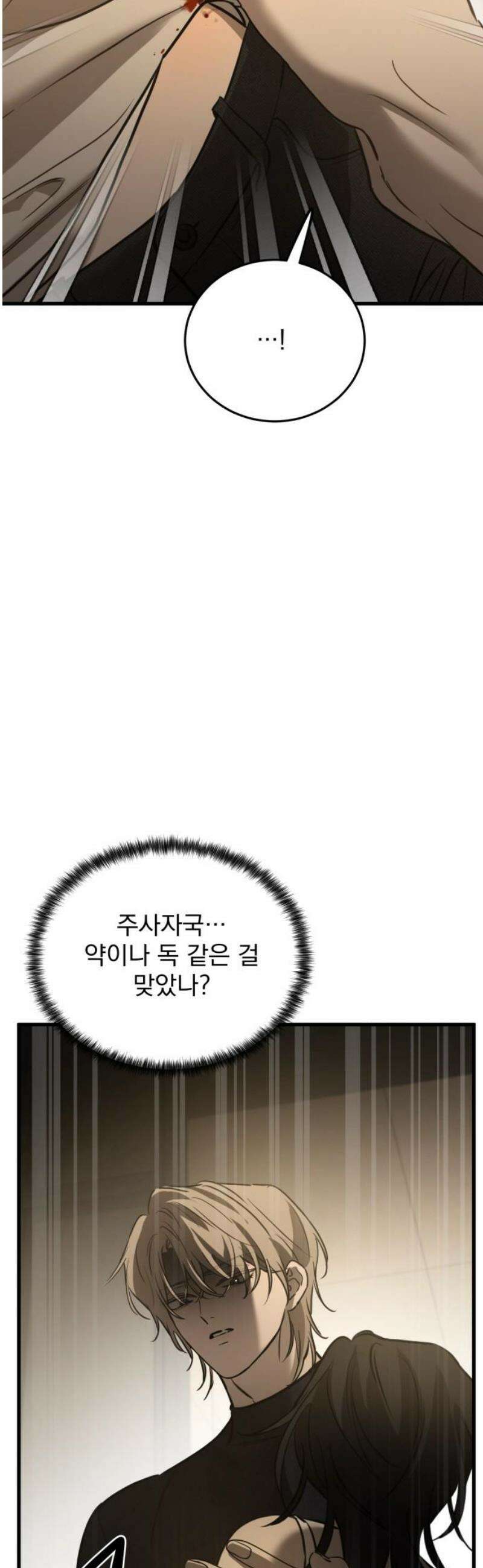 짐승같은 것들 24화 5