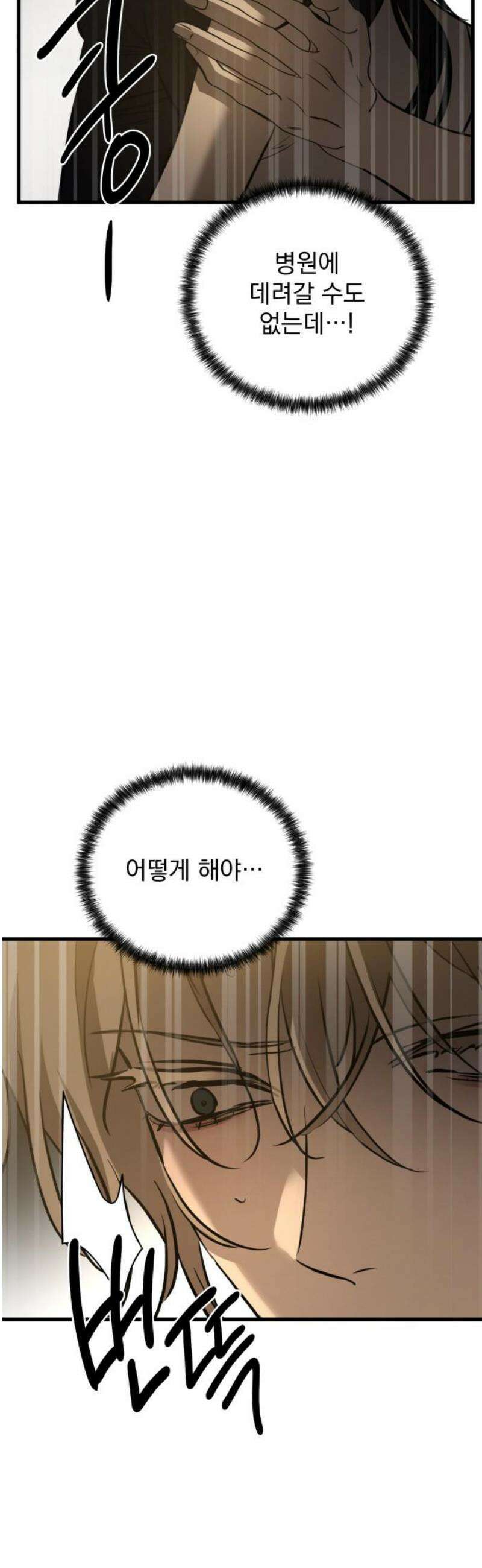 짐승같은 것들 24화 6