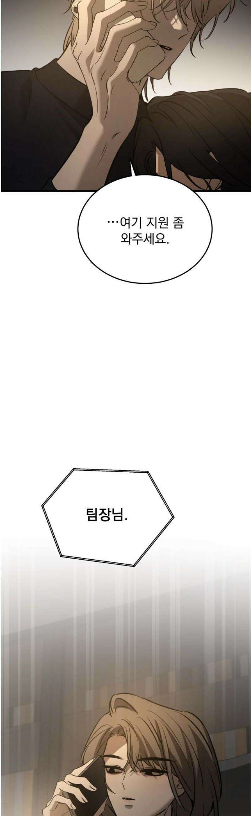 짐승같은 것들 24화 8