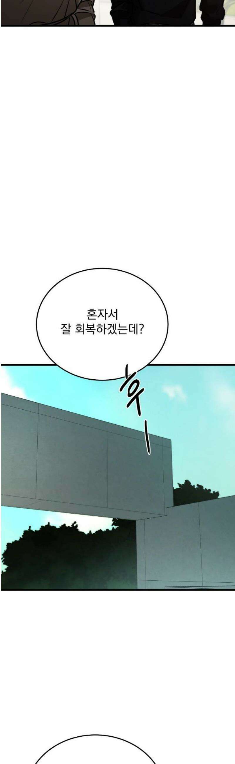 짐승같은 것들 24화 14