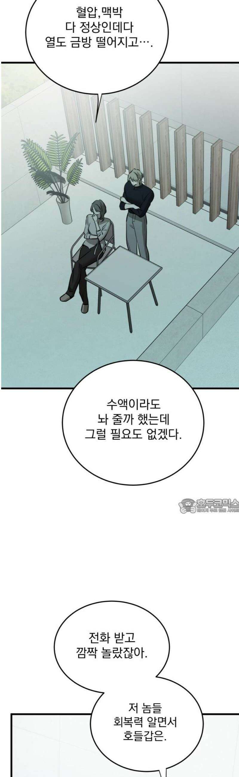 짐승같은 것들 24화 15