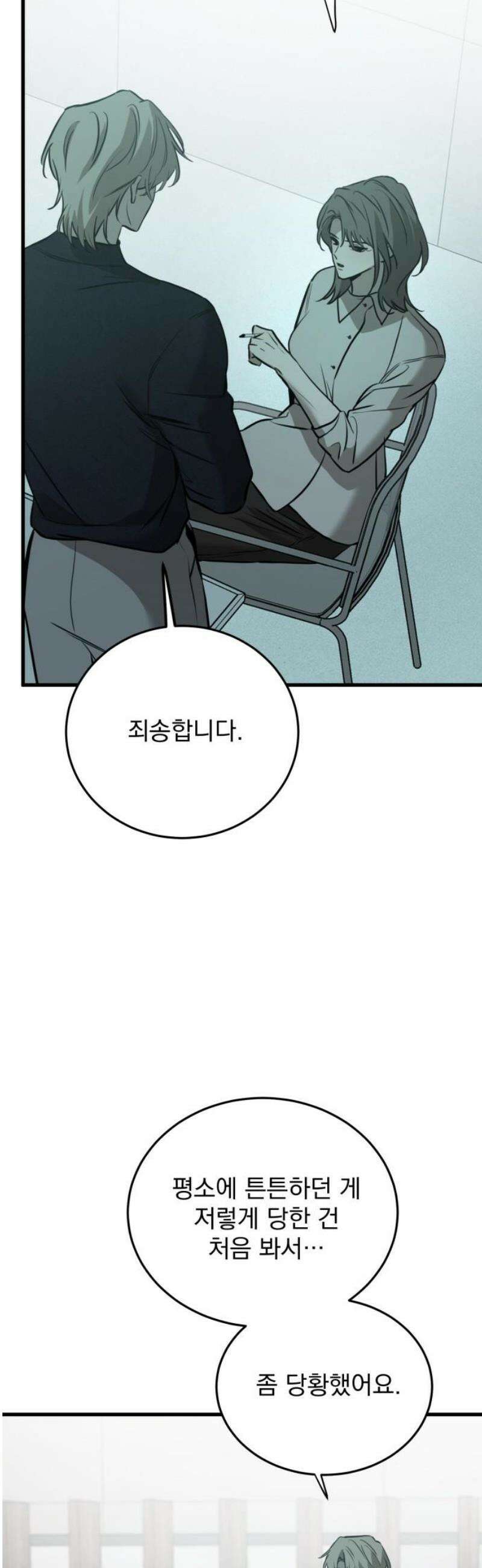 짐승같은 것들 24화 16