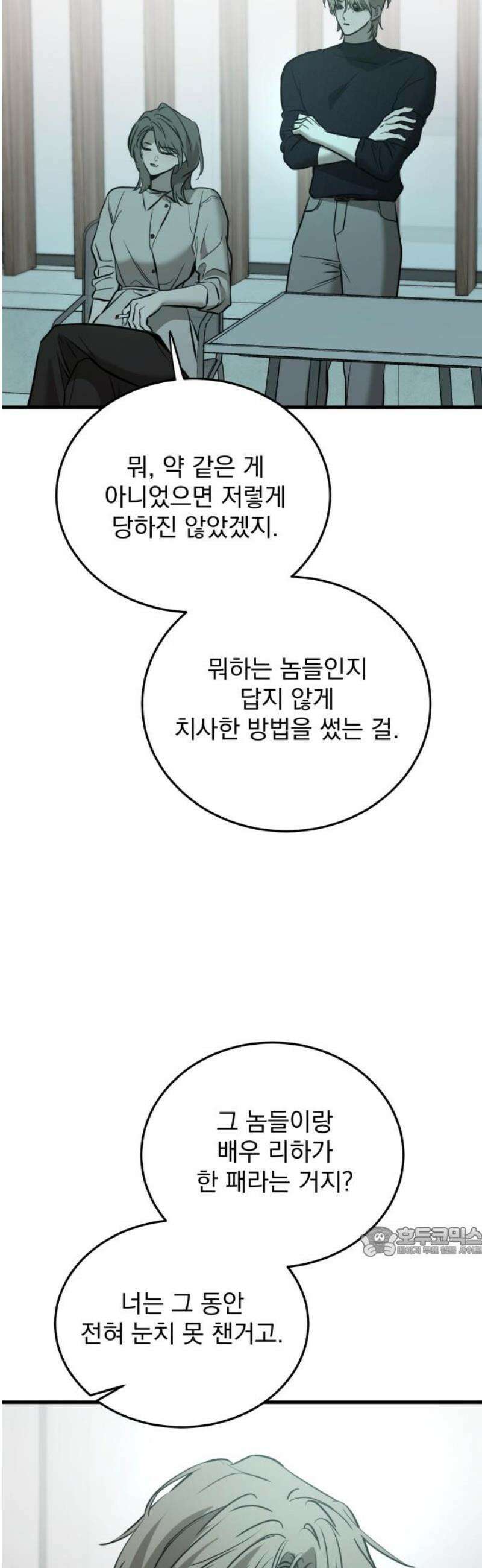 짐승같은 것들 24화 17