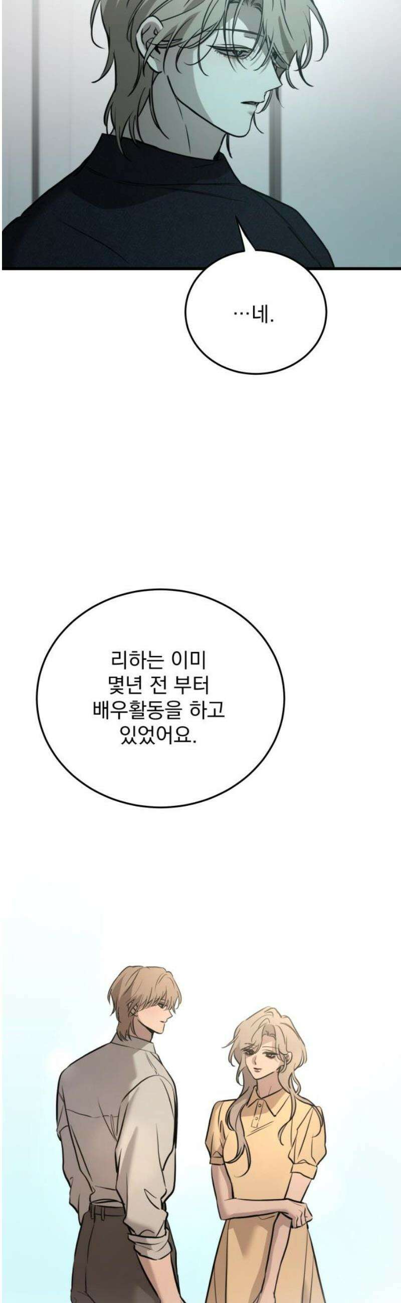 짐승같은 것들 24화 18