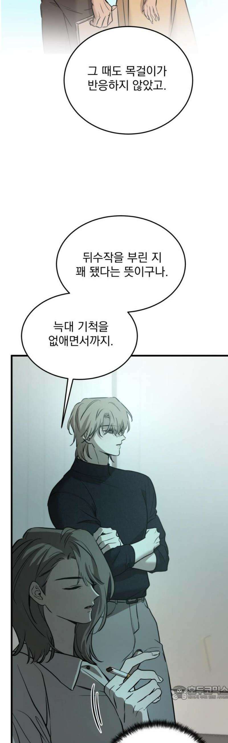 짐승같은 것들 24화 19