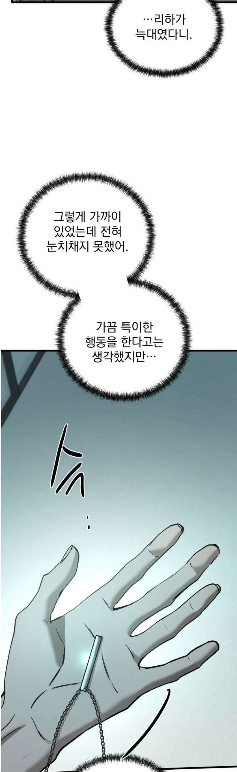 짐승같은 것들 24화 20