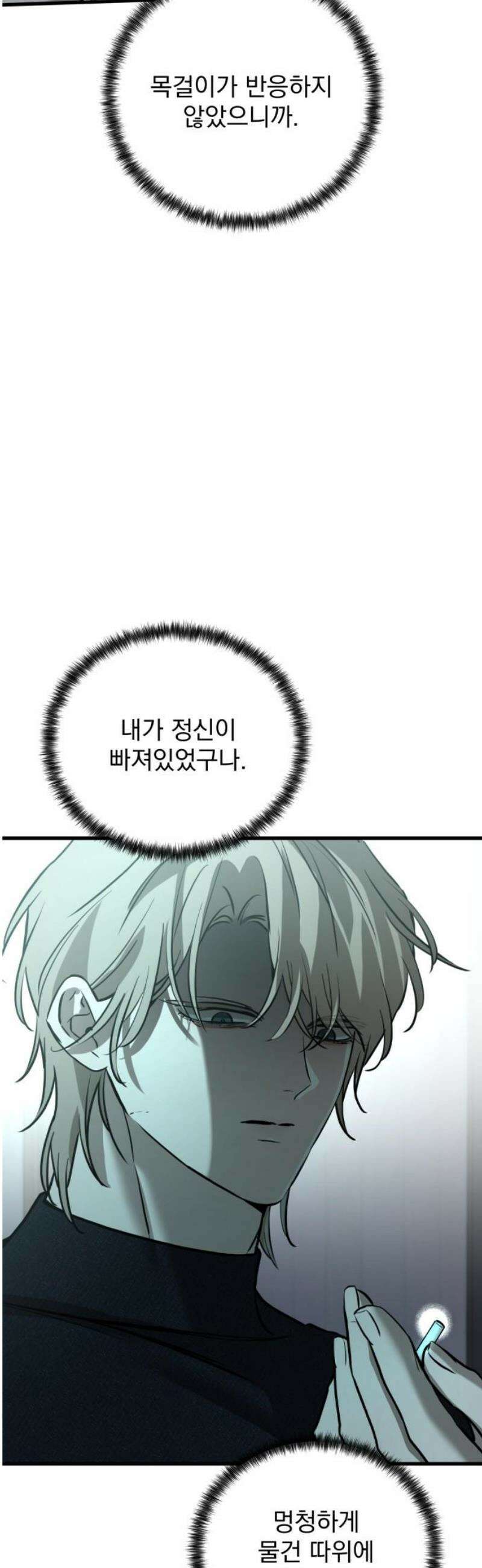 짐승같은 것들 24화 21
