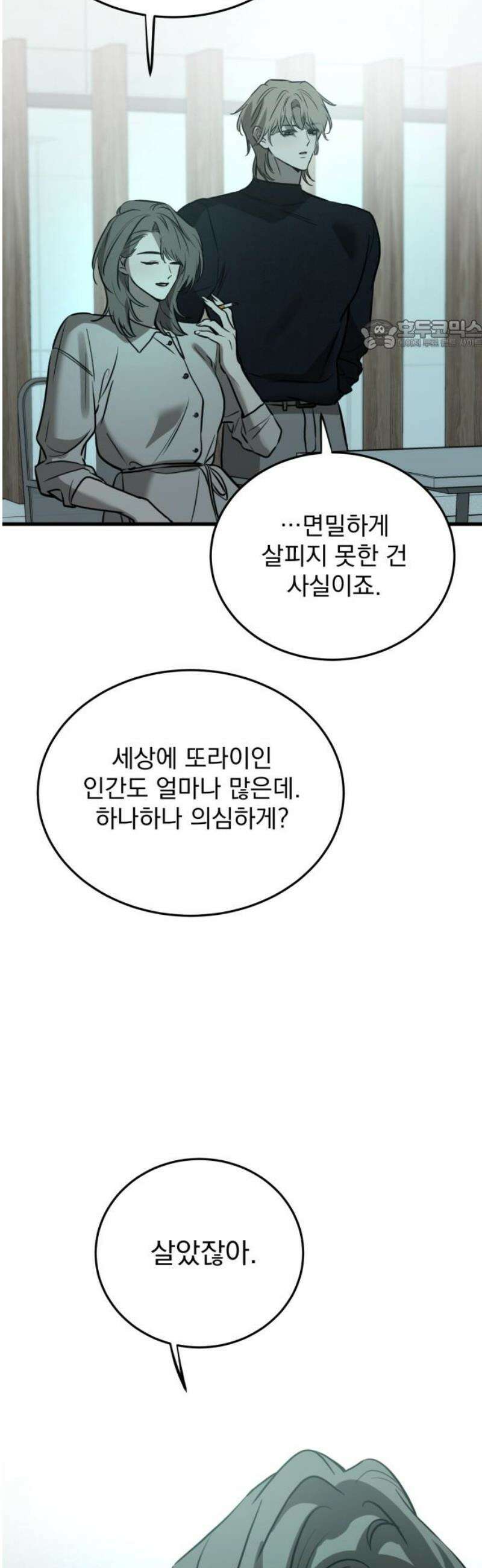 짐승같은 것들 24화 24