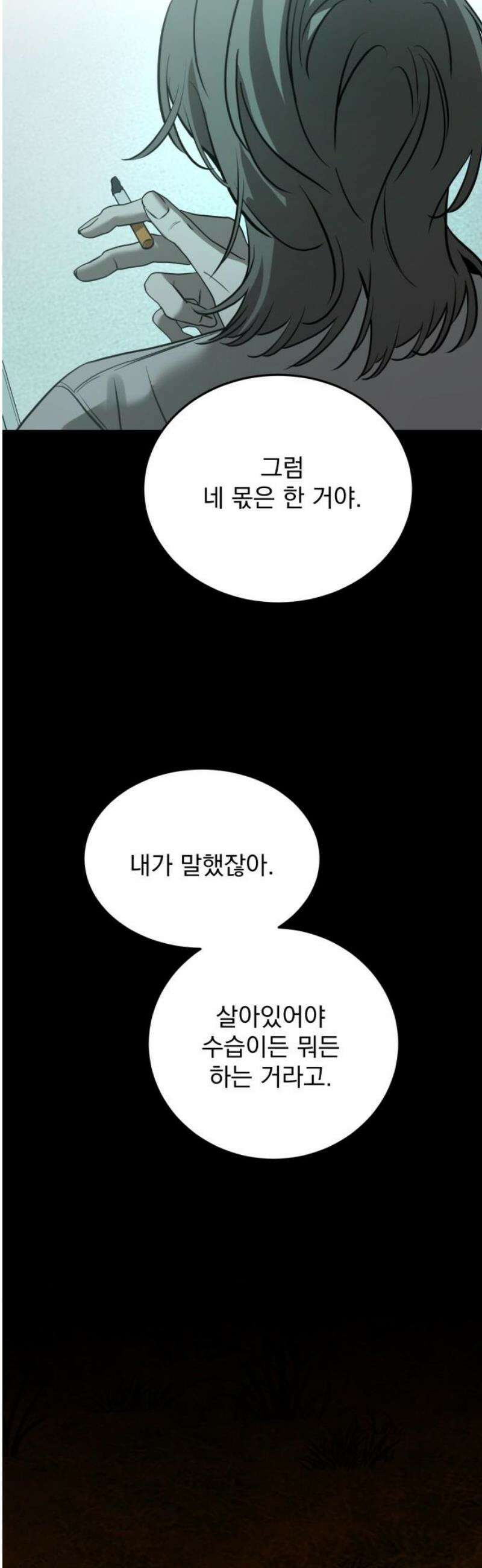 짐승같은 것들 24화 25