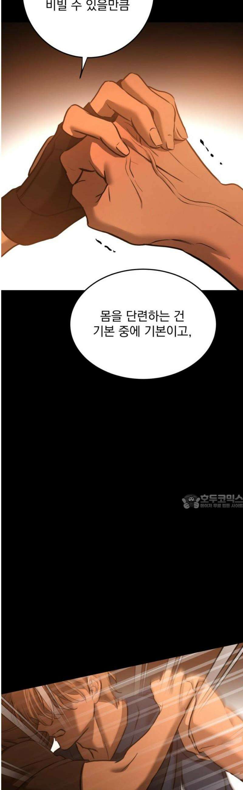 짐승같은 것들 24화 30